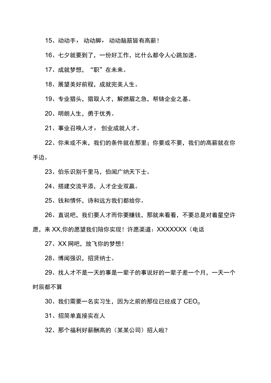 有情怀的招聘文案50句.docx_第2页