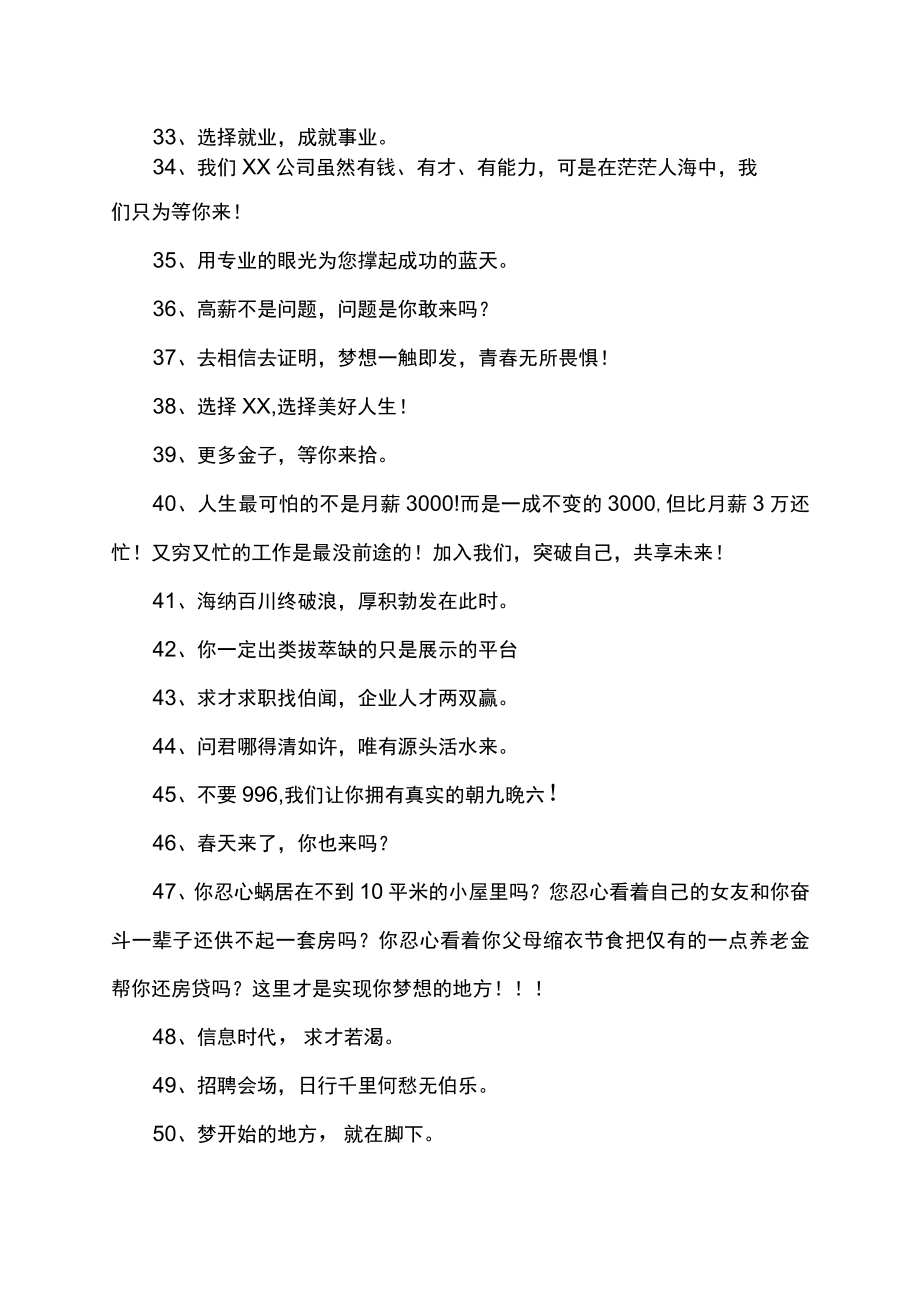 有情怀的招聘文案50句.docx_第3页