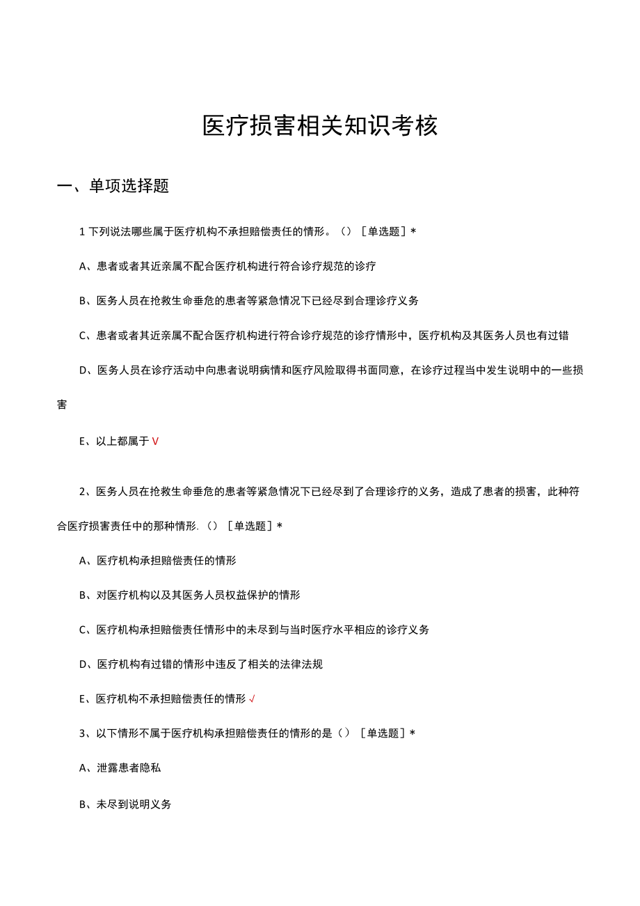 医疗损害相关知识考核试题及答案.docx_第1页