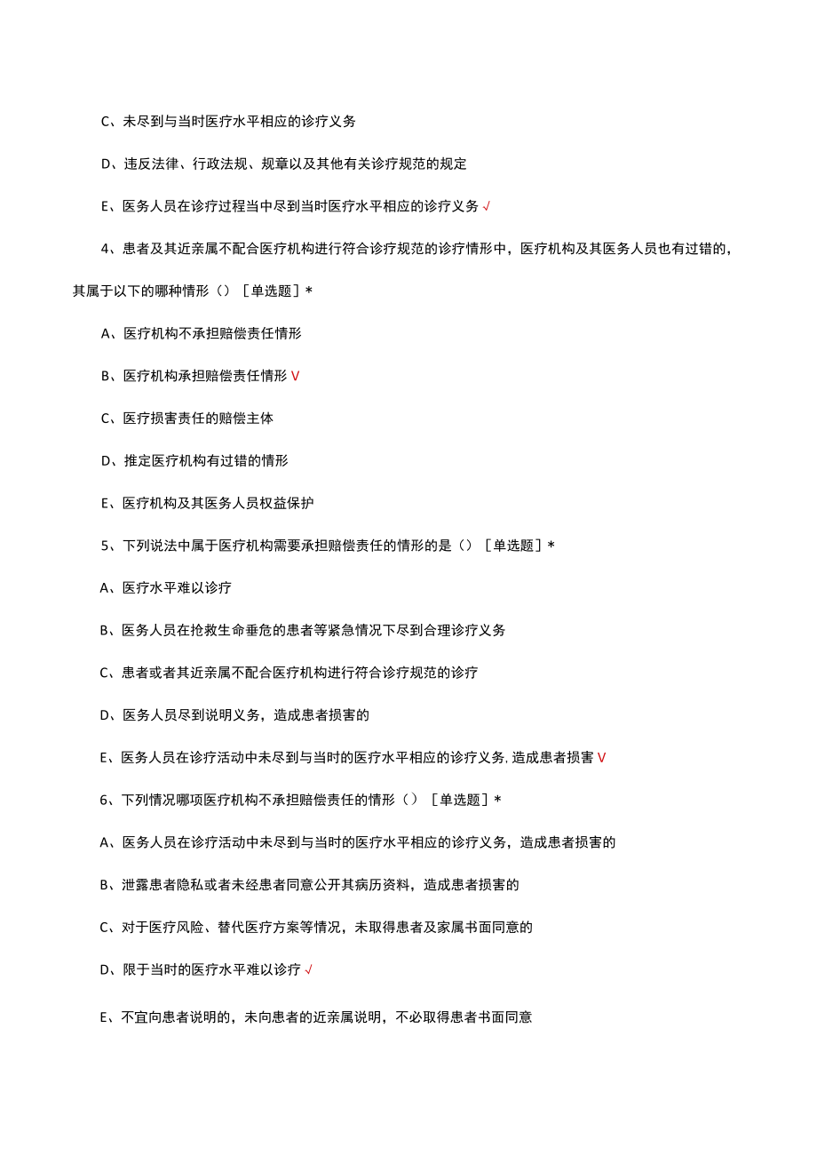 医疗损害相关知识考核试题及答案.docx_第2页