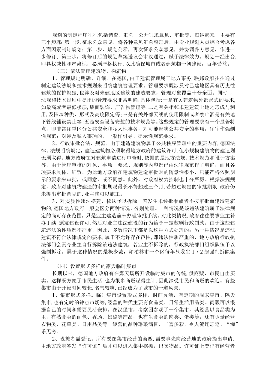 德国城市管理制度和管理机制考察报告 附德国城市管理体制介绍及改革借鉴.docx_第2页