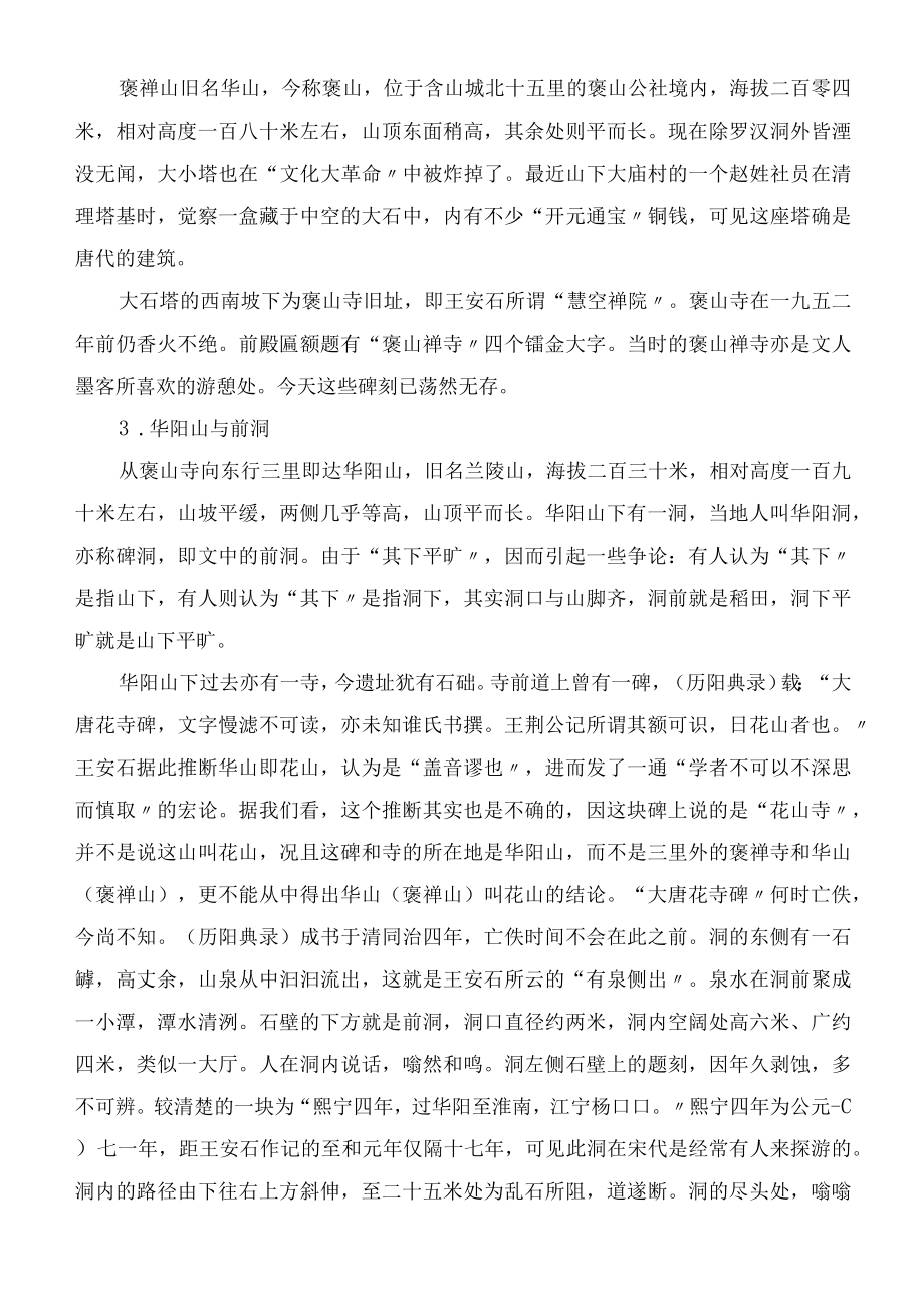 游褒禅山记教案教学教案.docx_第2页