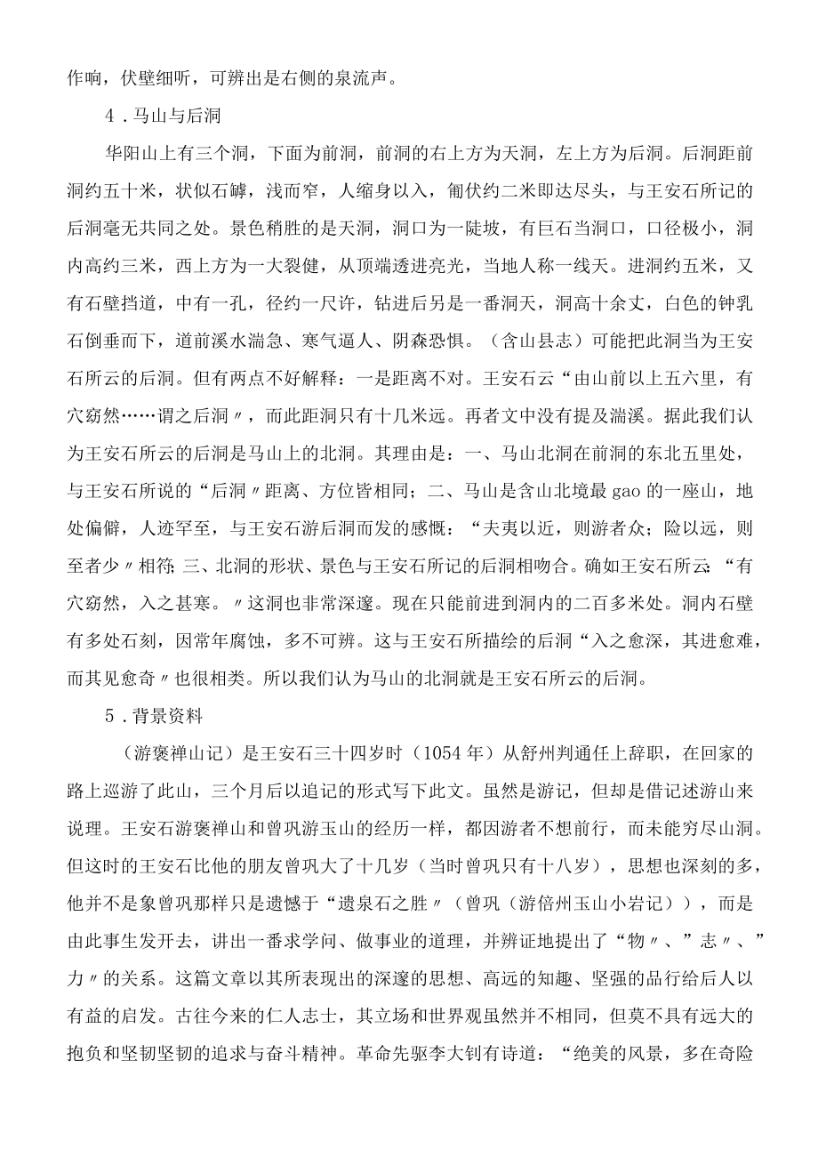 游褒禅山记教案教学教案.docx_第3页