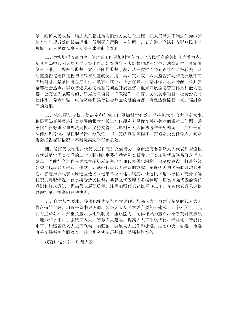 在市人大重点工作推进会上的讲话.docx_第2页