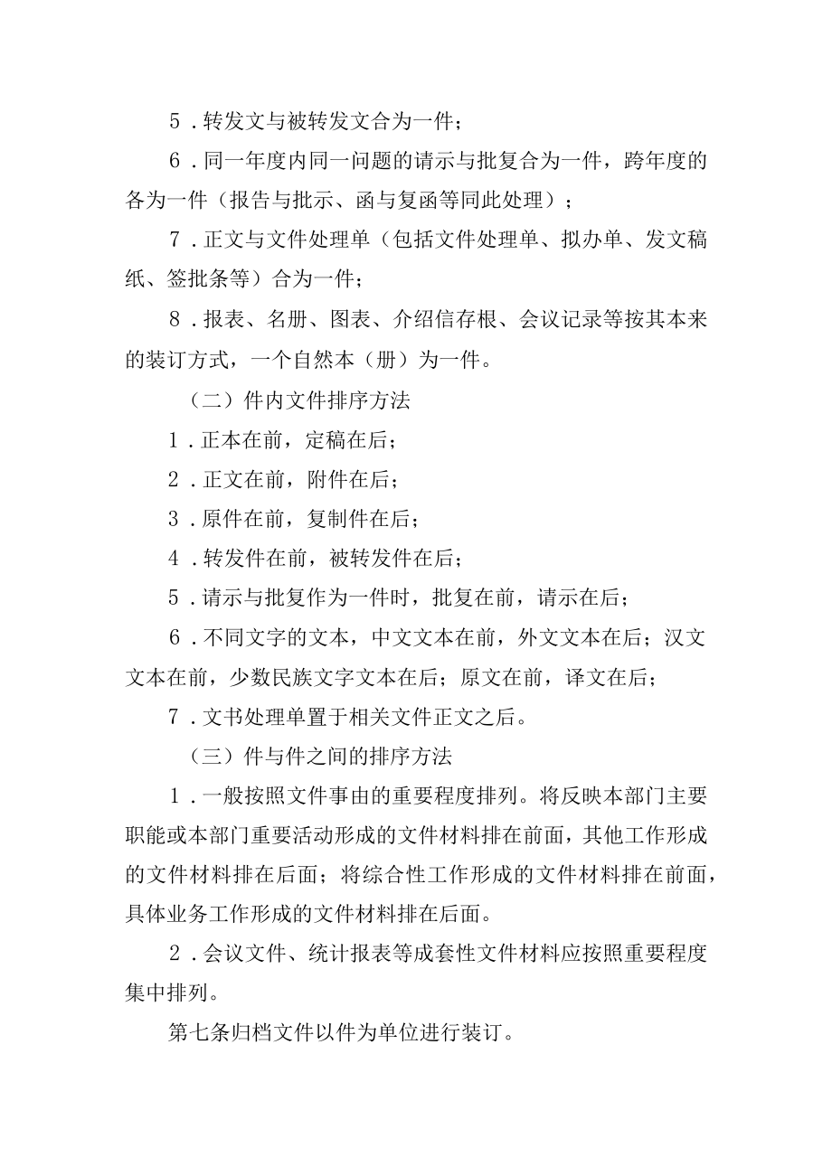 大学归档文件整理规则实施办法.docx_第2页