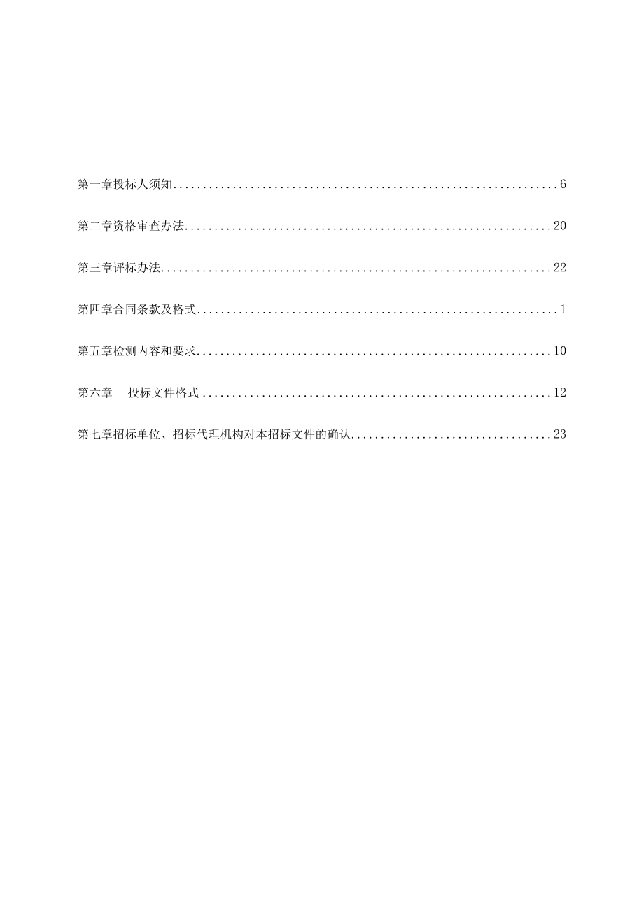 长三角一体化滁州市新能源汽车产业园基础设施建设项目一期桩基检测项目二次.docx_第3页