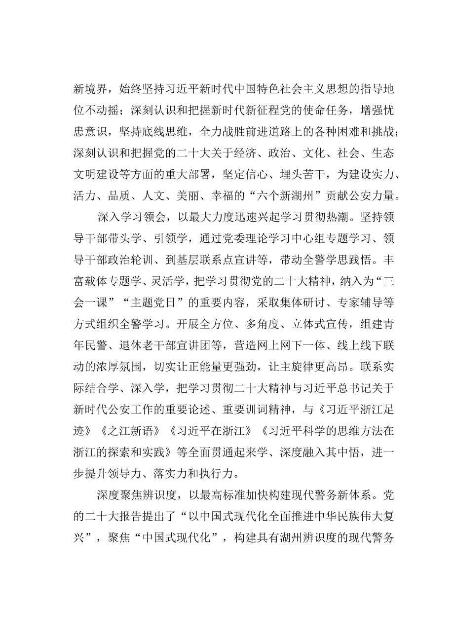 学习二十大精神心得体会：深学细悟谋发展笃行实干勇前行.docx_第2页