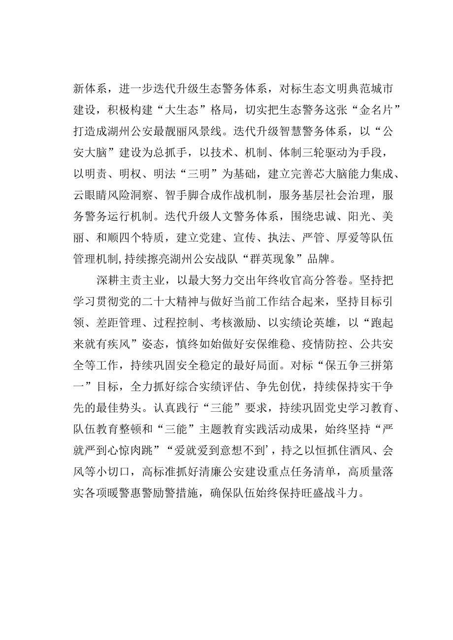 学习二十大精神心得体会：深学细悟谋发展笃行实干勇前行.docx_第3页