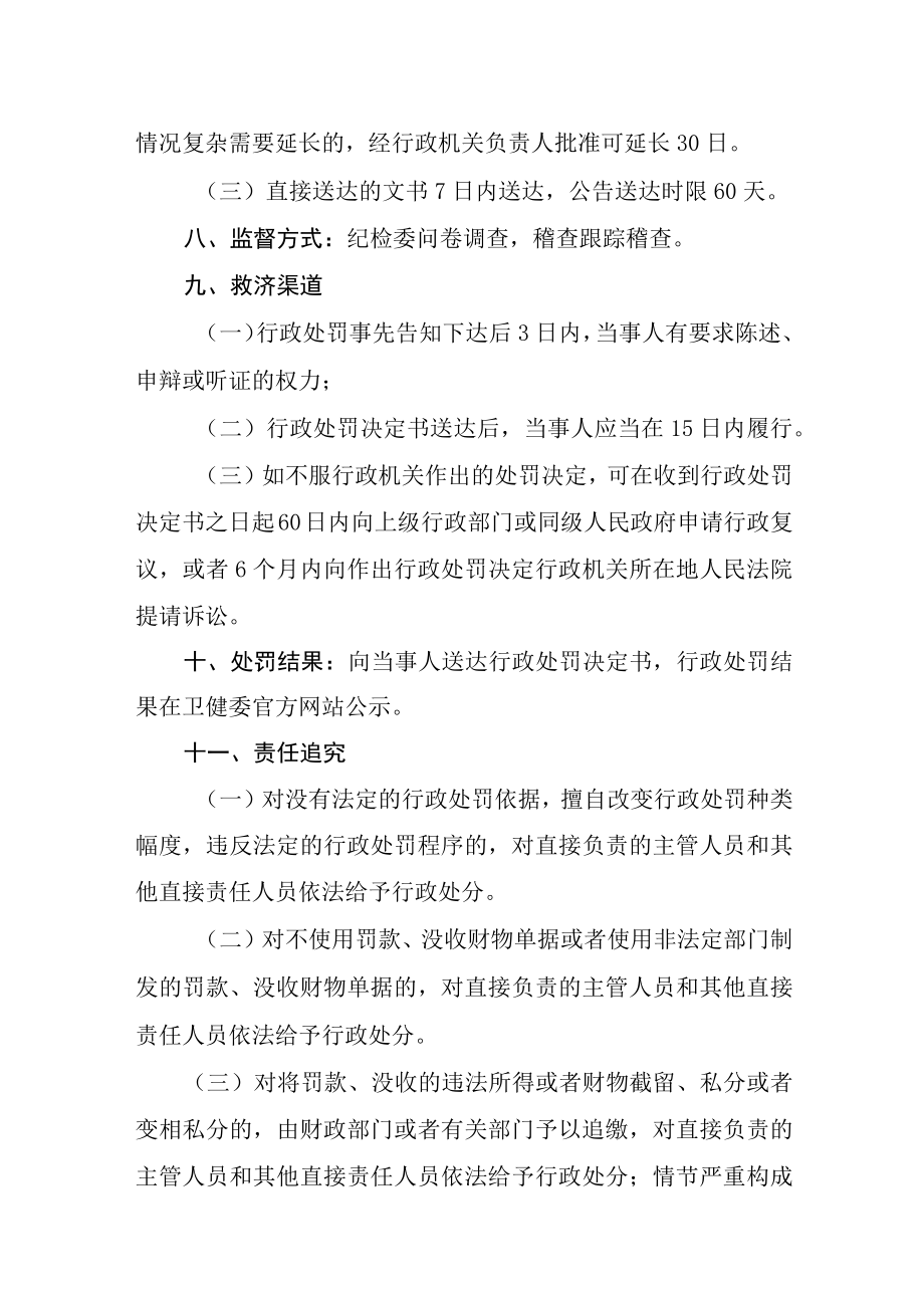 邢台市卫生健康委行政处罚服务指南.docx_第2页