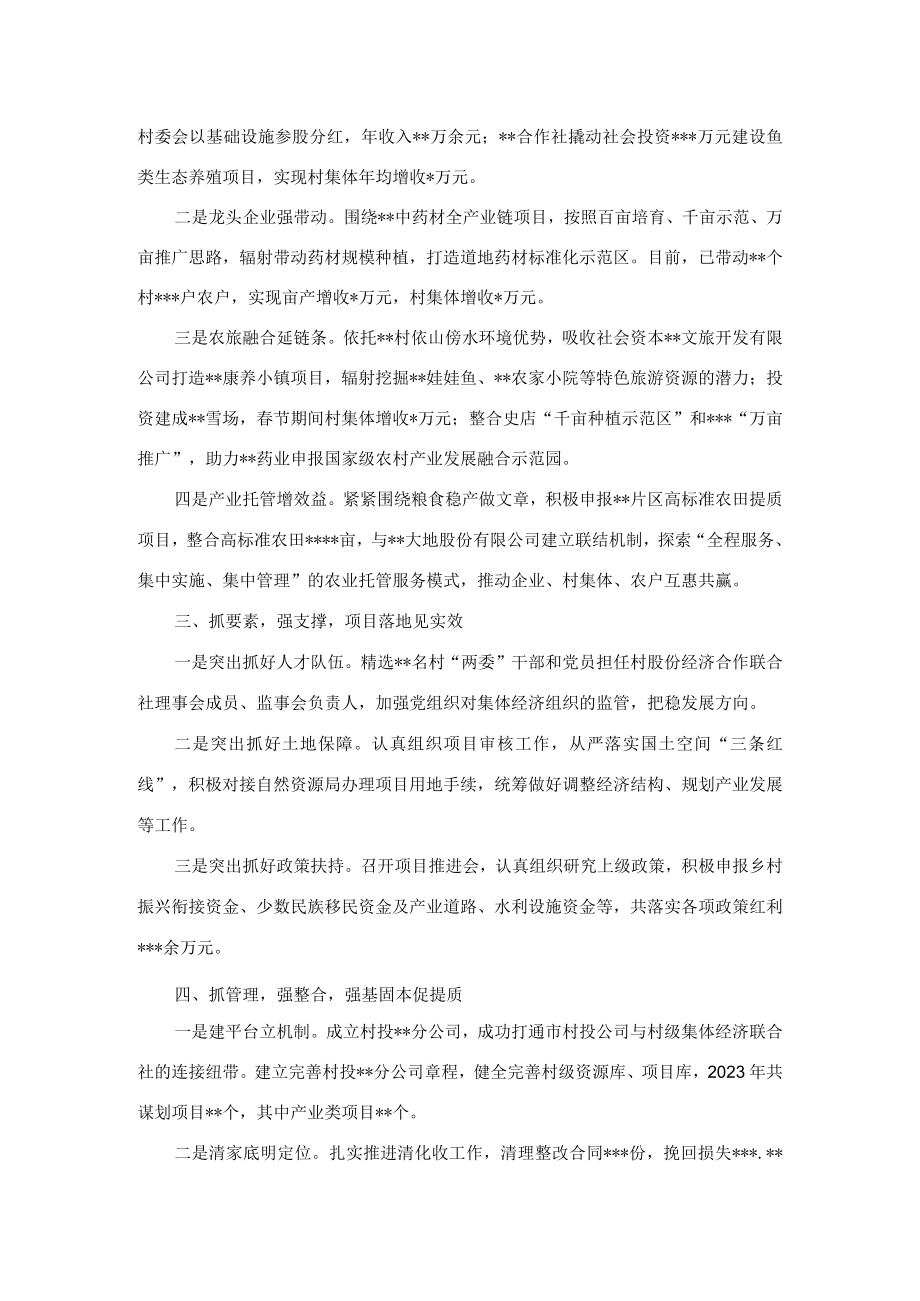 在全市组织工作会议上的交流发言.docx_第2页