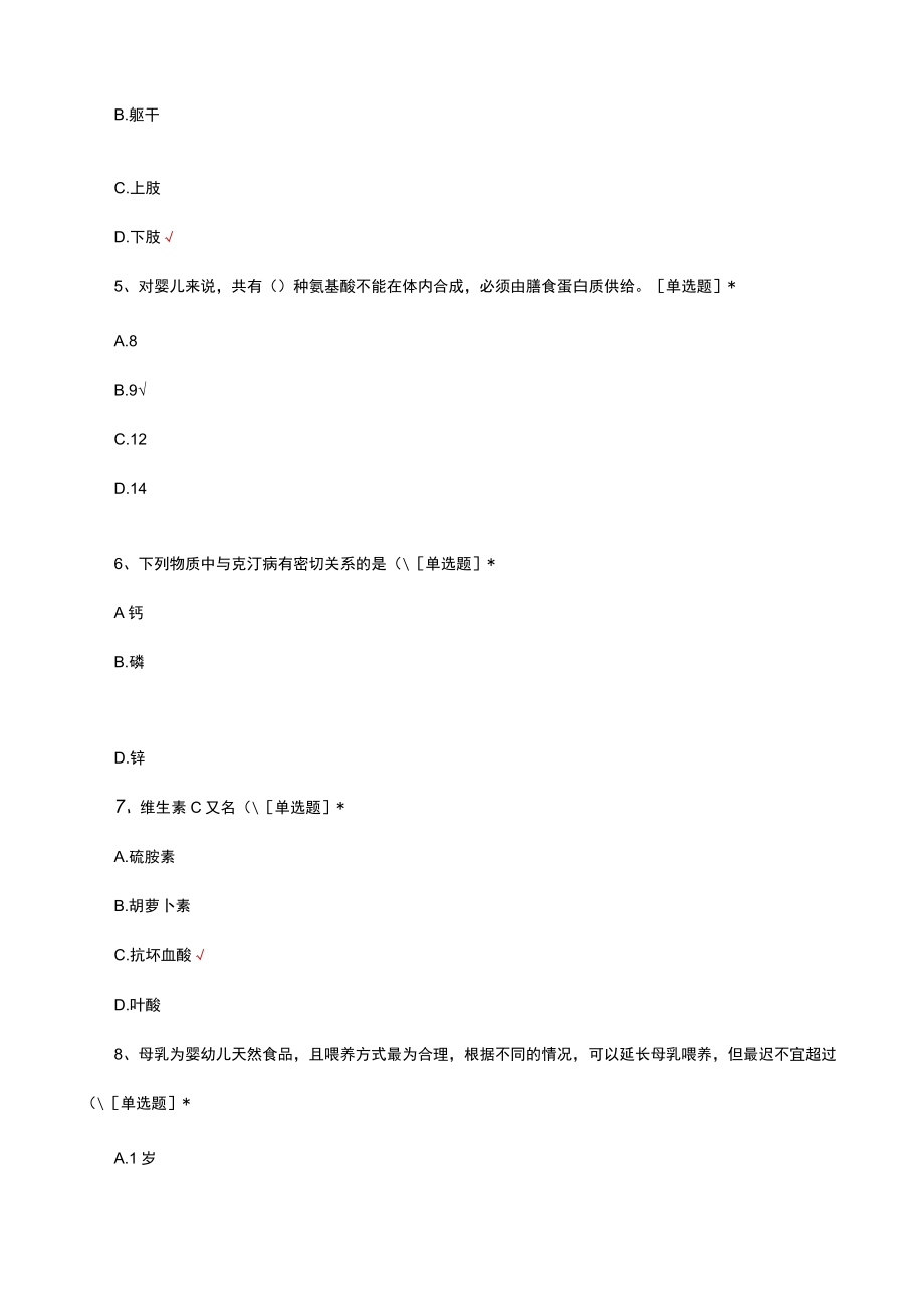 学前教育心理理论知识考核试题及答案.docx_第2页