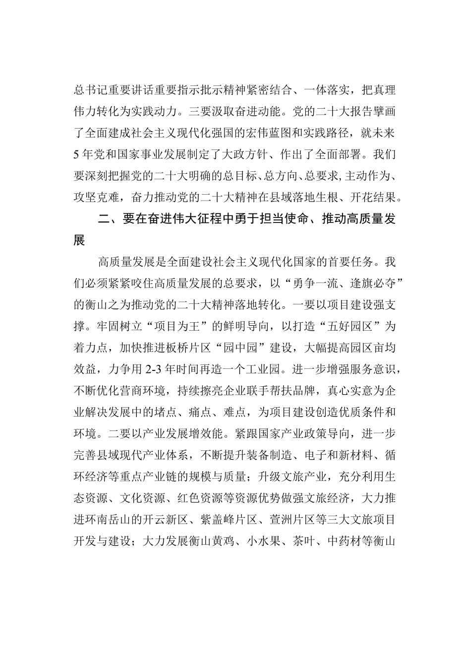 学习二十大精神理论文章：把握新使命展现新作为奋力开启高质量发展新征程.docx_第2页