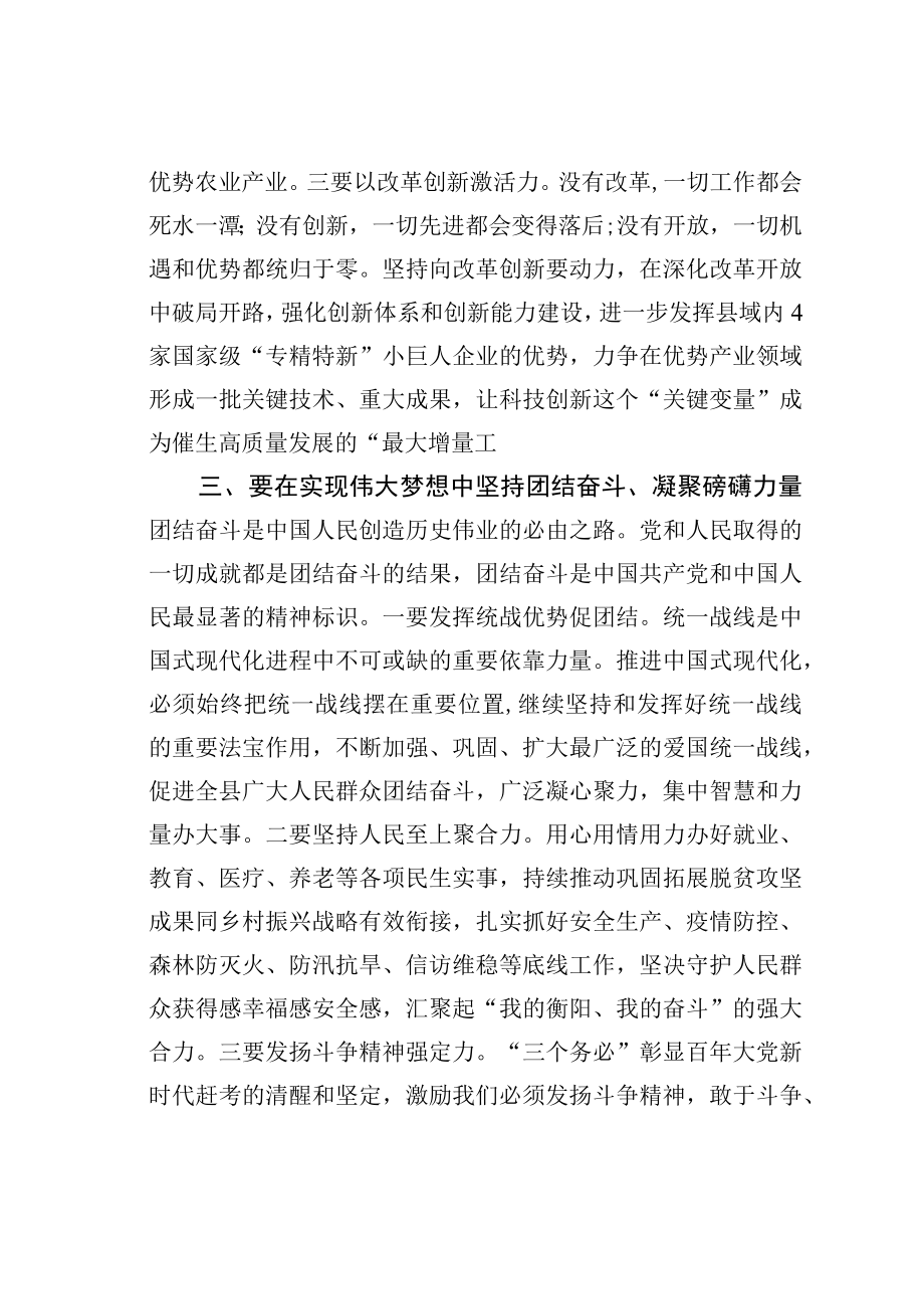 学习二十大精神理论文章：把握新使命展现新作为奋力开启高质量发展新征程.docx_第3页