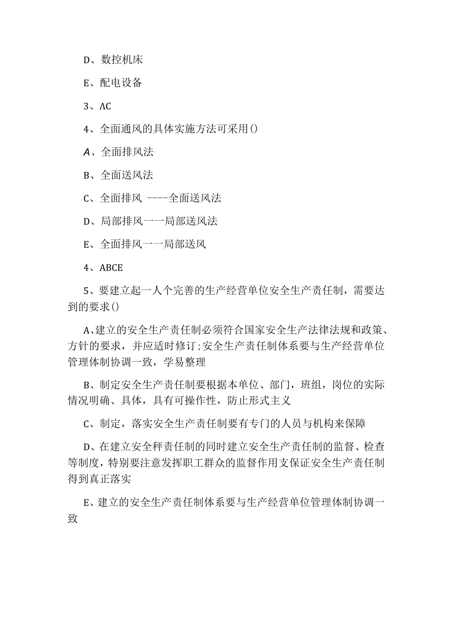 安全生产技术培训考试题及答案.docx_第2页