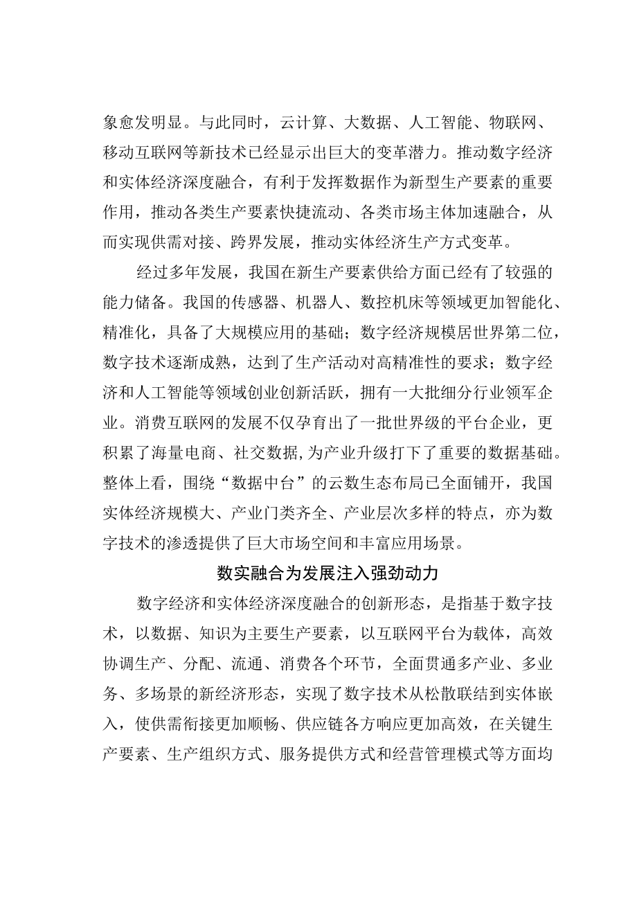 学习二十大精神理论文章：在融合和重塑中推动实体经济创新发展.docx_第2页