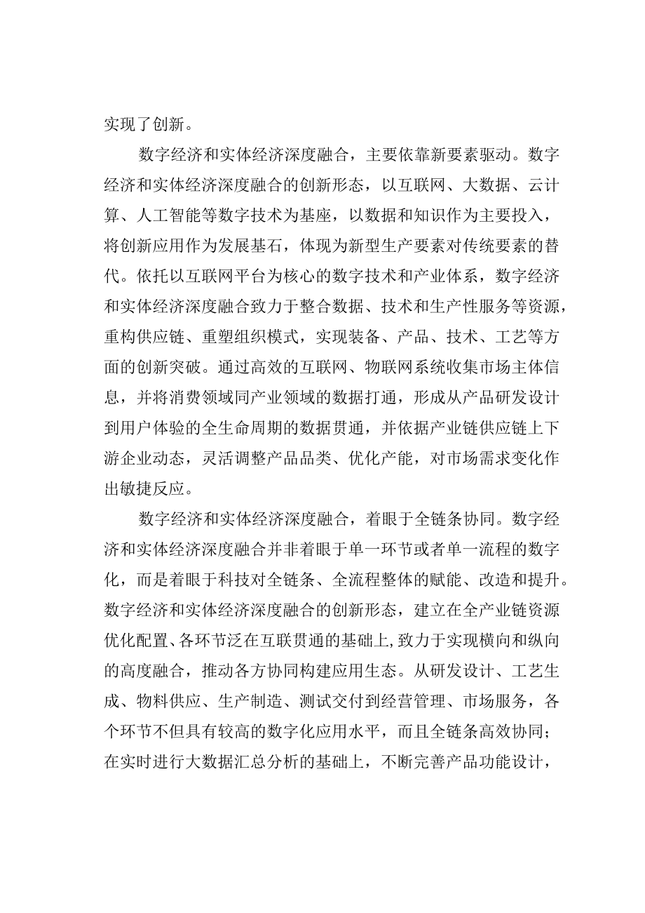 学习二十大精神理论文章：在融合和重塑中推动实体经济创新发展.docx_第3页