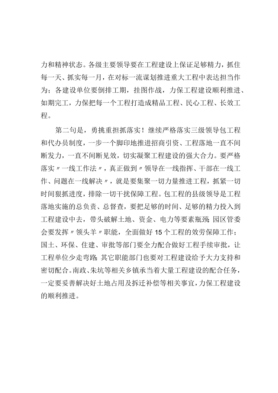 在全县一季度集中开复工仪式上的讲话.docx_第2页