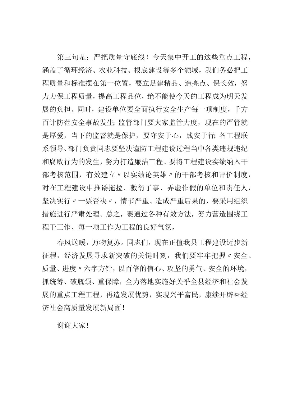 在全县一季度集中开复工仪式上的讲话.docx_第3页