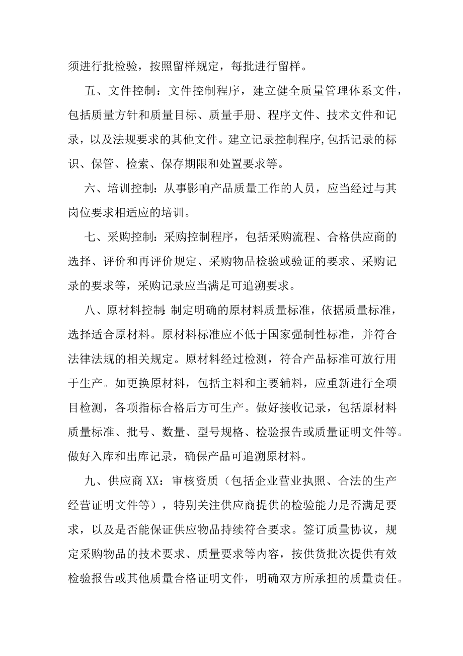 医用防护产品应急审批生产风险管控办法.docx_第2页