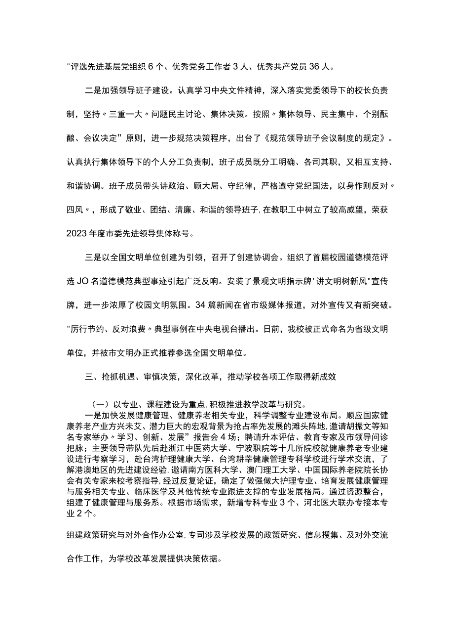 学校领导班子2023年度述职述廉述德报告.docx_第2页