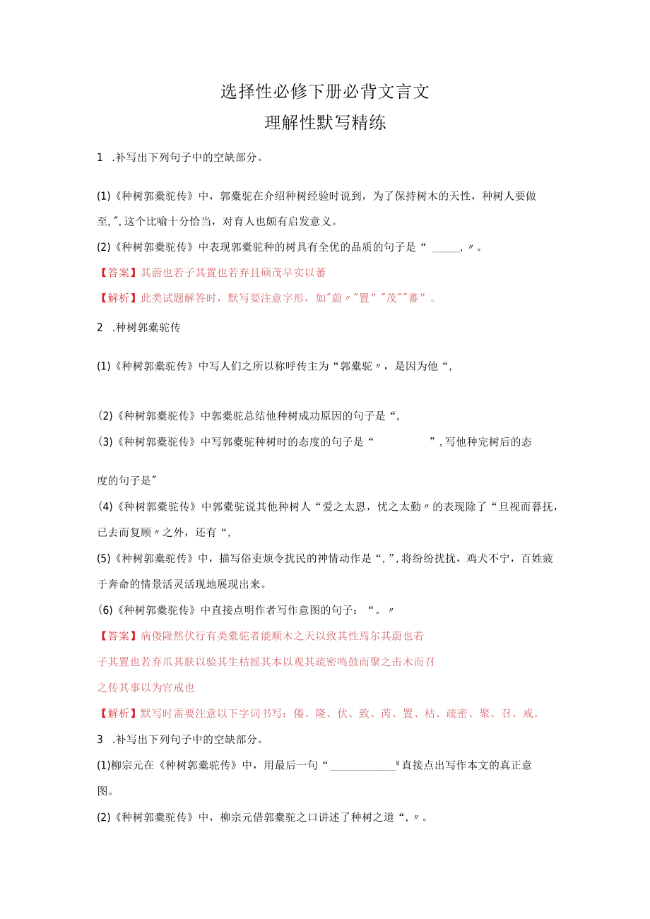 选择性必修下册文言文理解性默写精练.docx_第1页