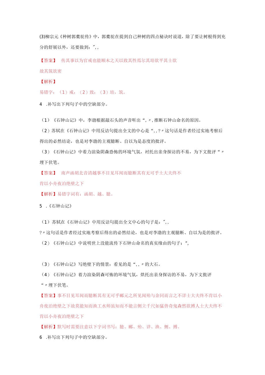 选择性必修下册文言文理解性默写精练.docx_第2页