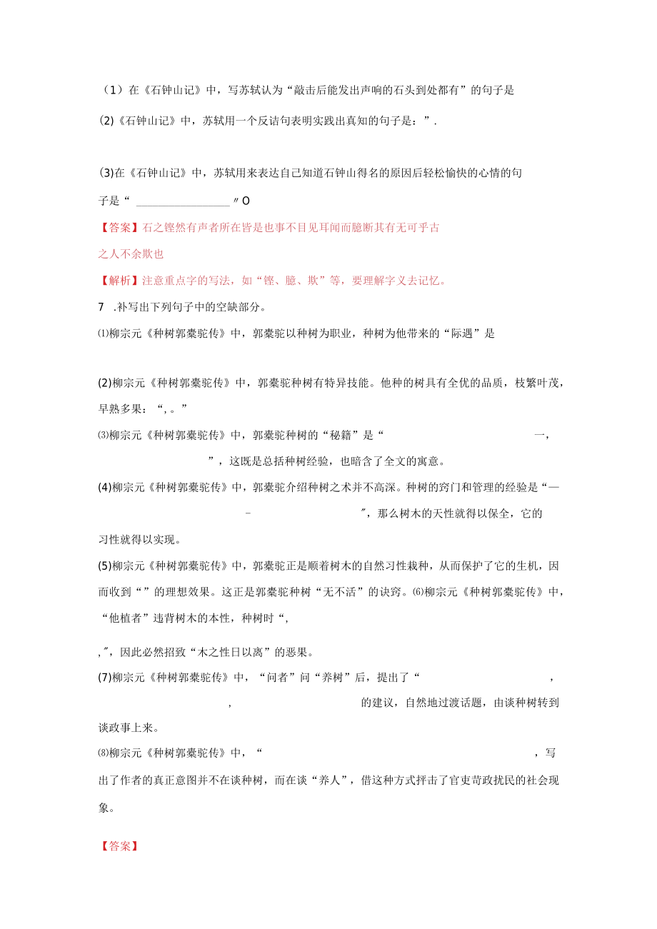 选择性必修下册文言文理解性默写精练.docx_第3页