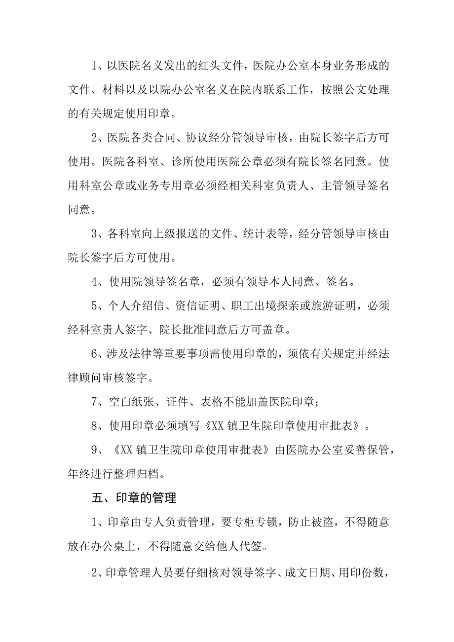 医院印章管理制度.docx_第2页