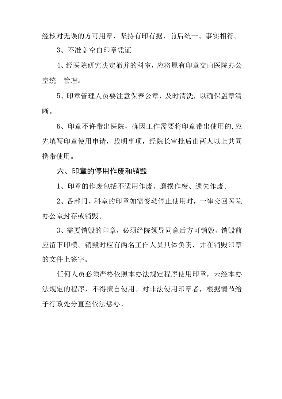 医院印章管理制度.docx_第3页