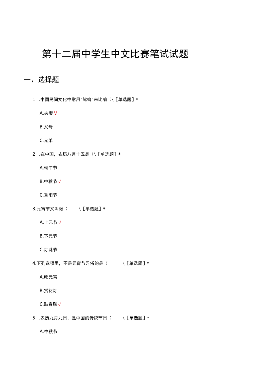 第十二届中学生中文比赛笔试试题及答案.docx_第1页