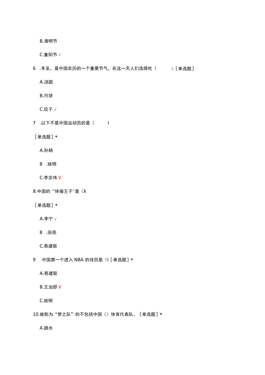 第十二届中学生中文比赛笔试试题及答案.docx_第2页