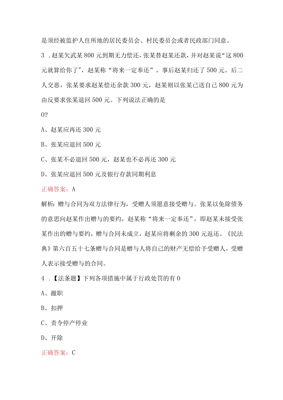 学法律法规知识考试题及答案解析.docx_第2页