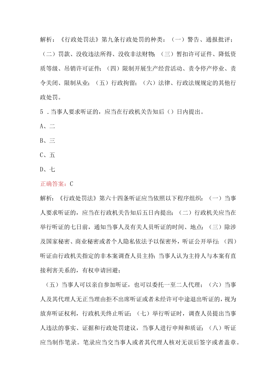 学法律法规知识考试题及答案解析.docx_第3页