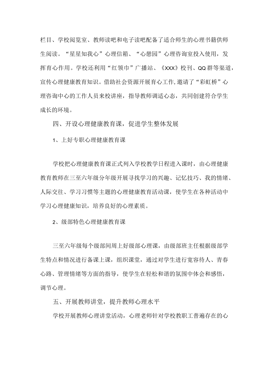 学校心理健康教育工作总结.docx_第2页