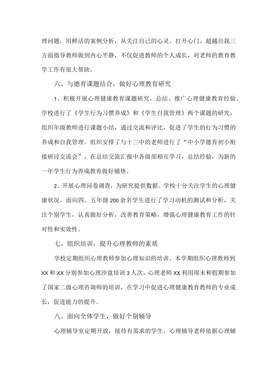 学校心理健康教育工作总结.docx_第3页