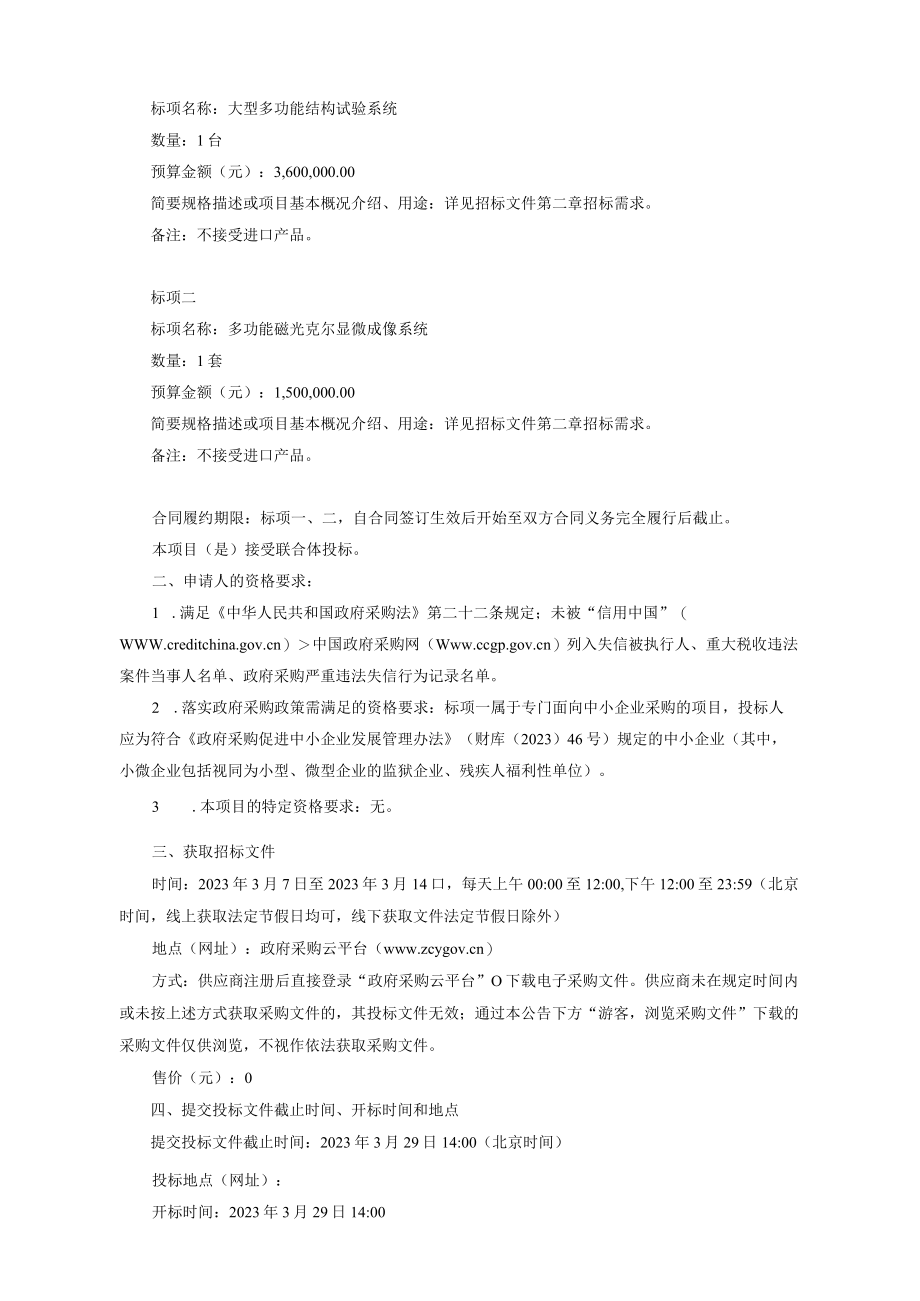 大学宁波五位一体校区教育发展中心采购仪器设备项目招标文件.docx_第3页