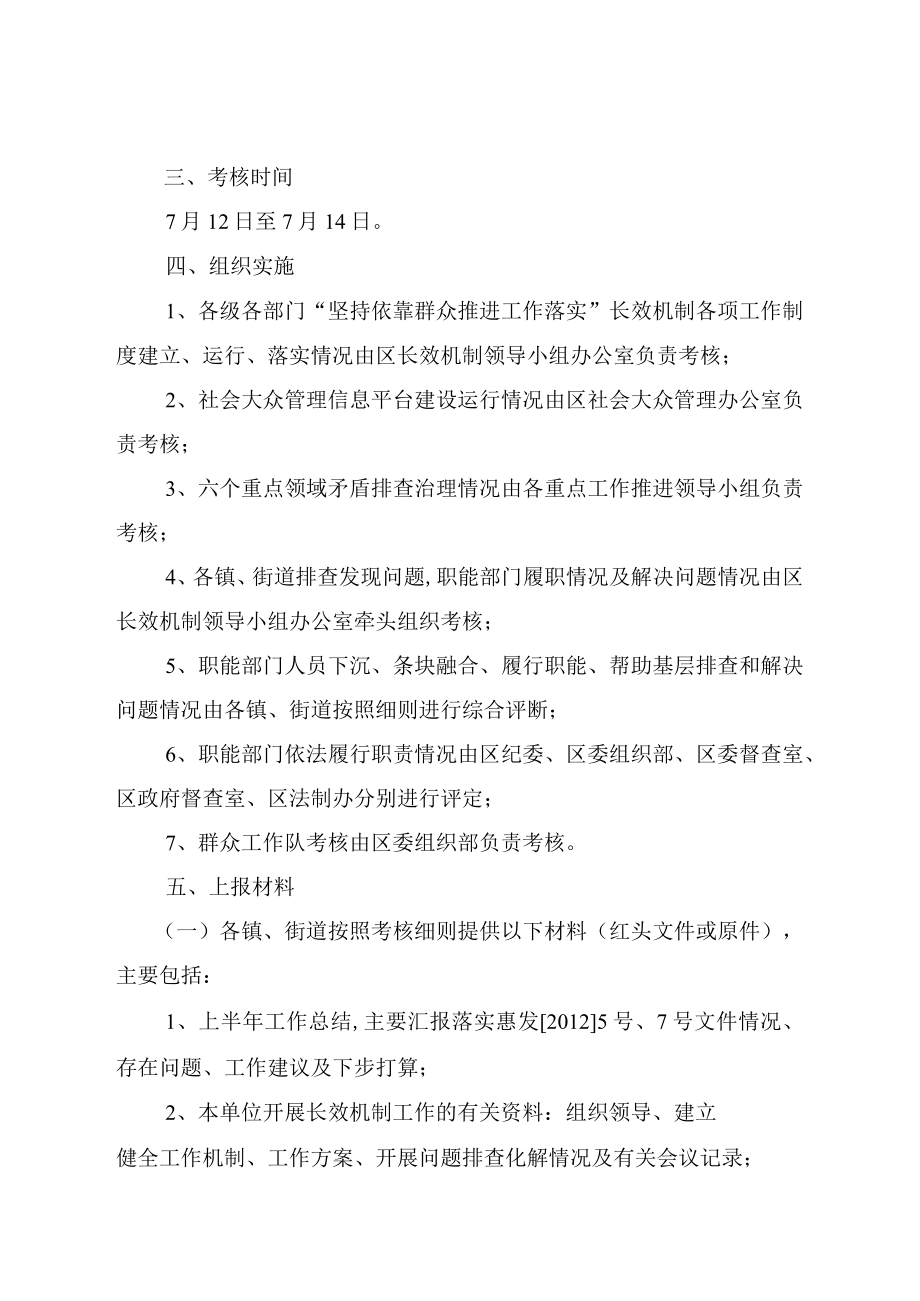 长效机制上半年考核工作的通知(doc 28页).docx_第2页