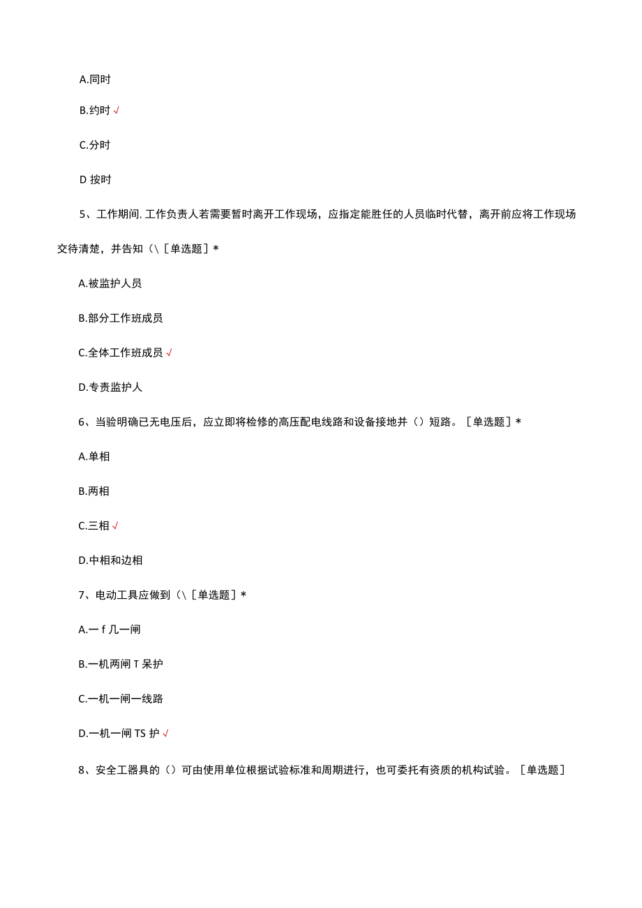 电器作业安规考核试题及答案.docx_第2页