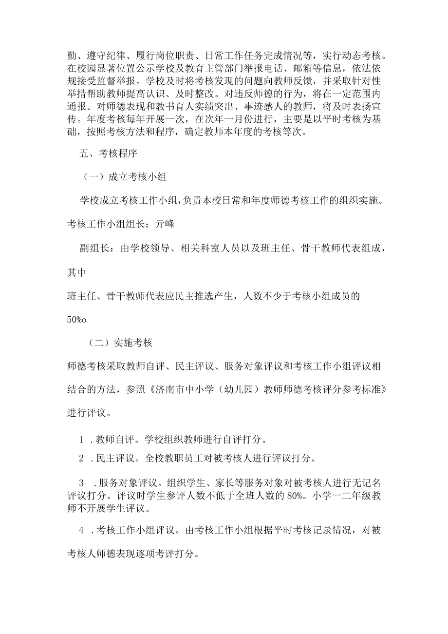 学校教师师德考核方案.docx_第2页