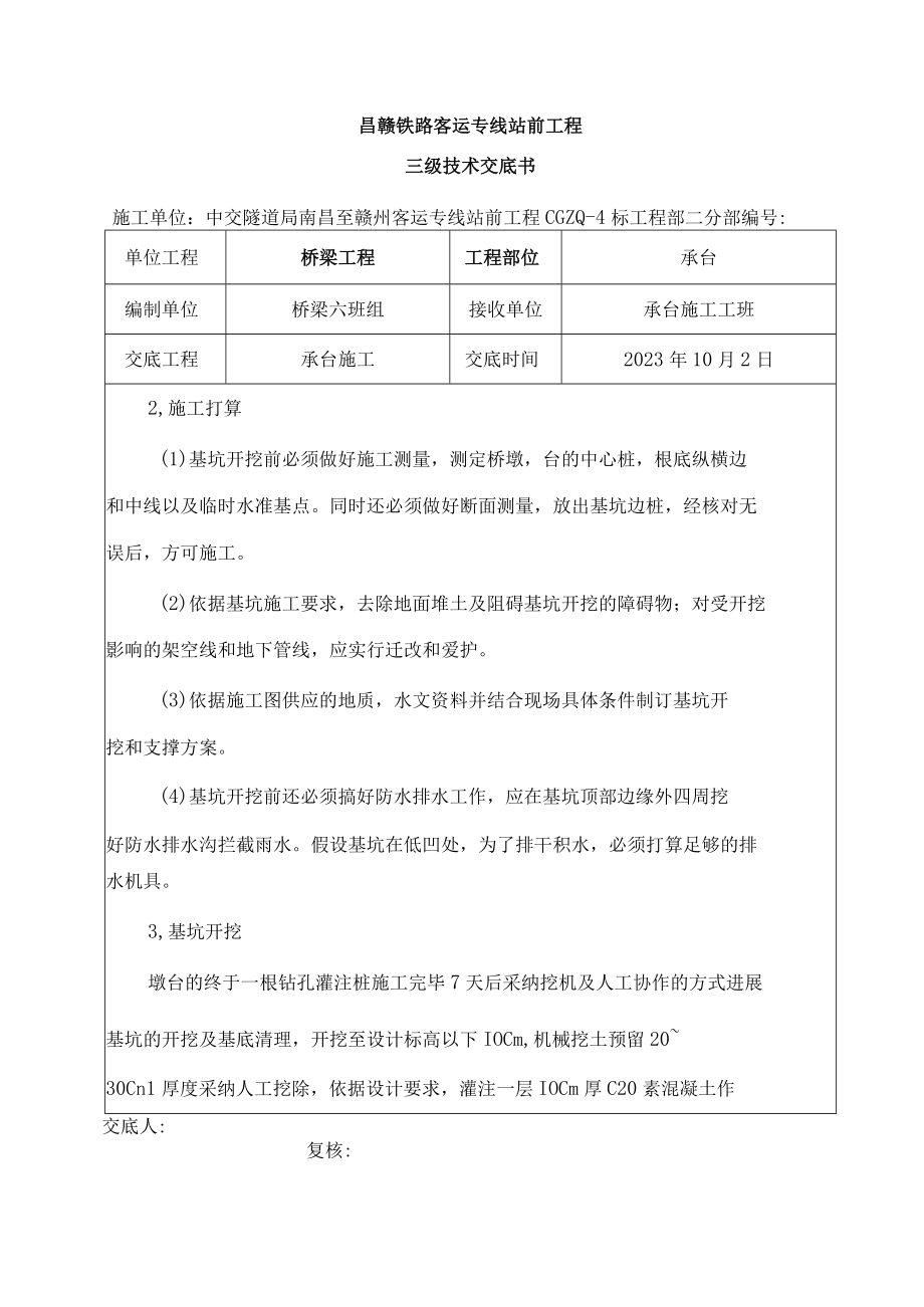 承台三级技术交底待.docx_第2页