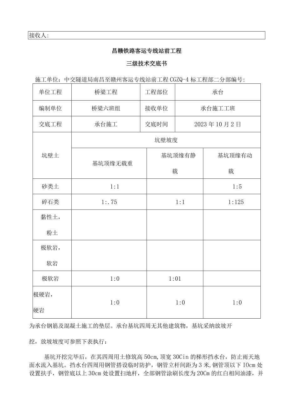 承台三级技术交底待.docx_第3页