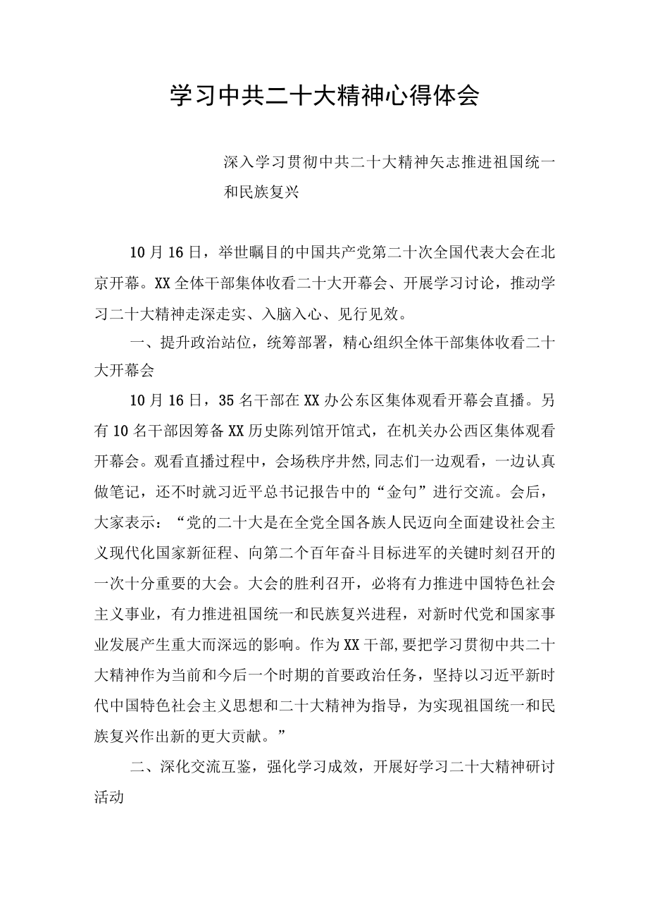 学习中共二十大精神心得体会 1500字.docx_第1页