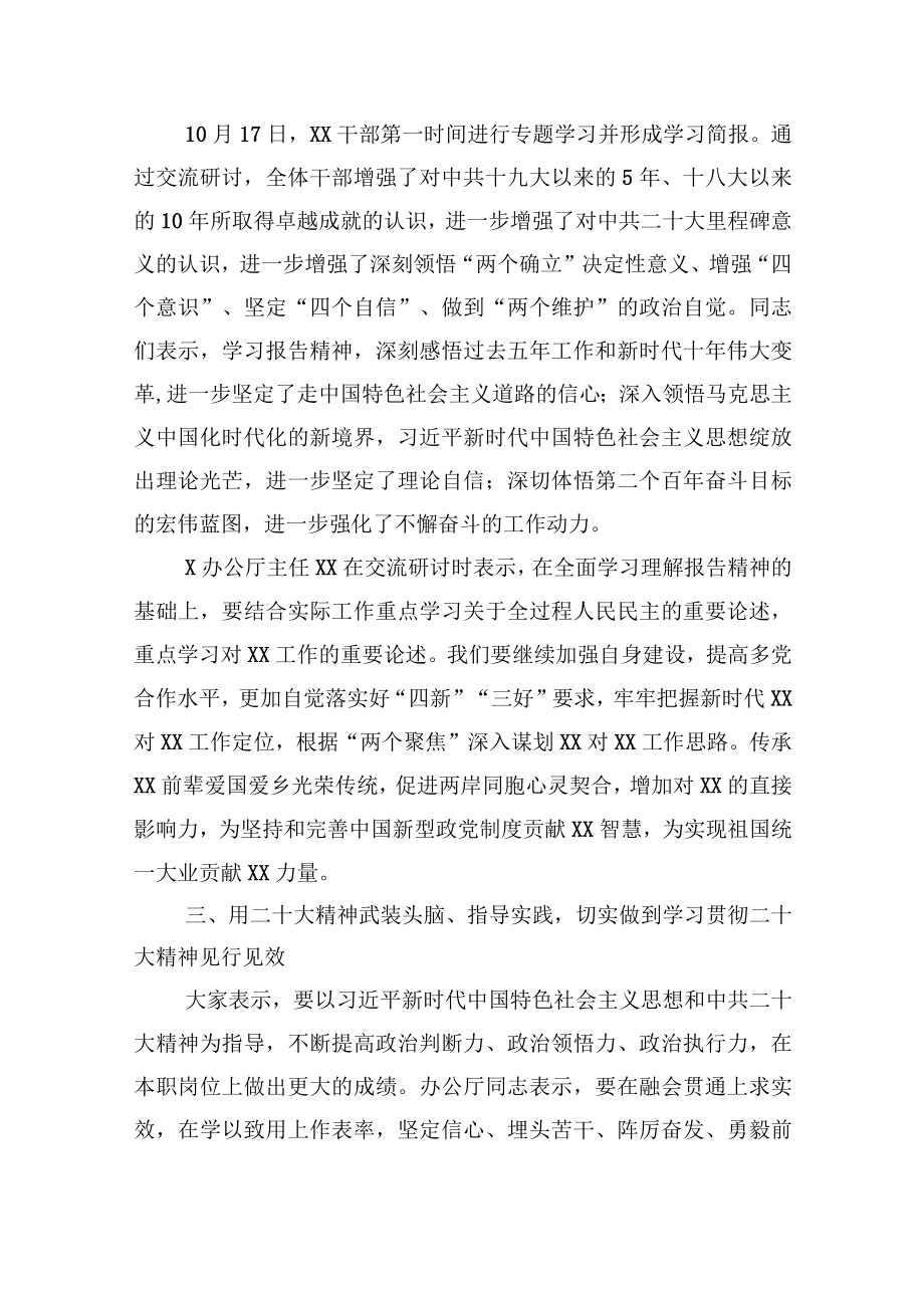 学习中共二十大精神心得体会 1500字.docx_第2页