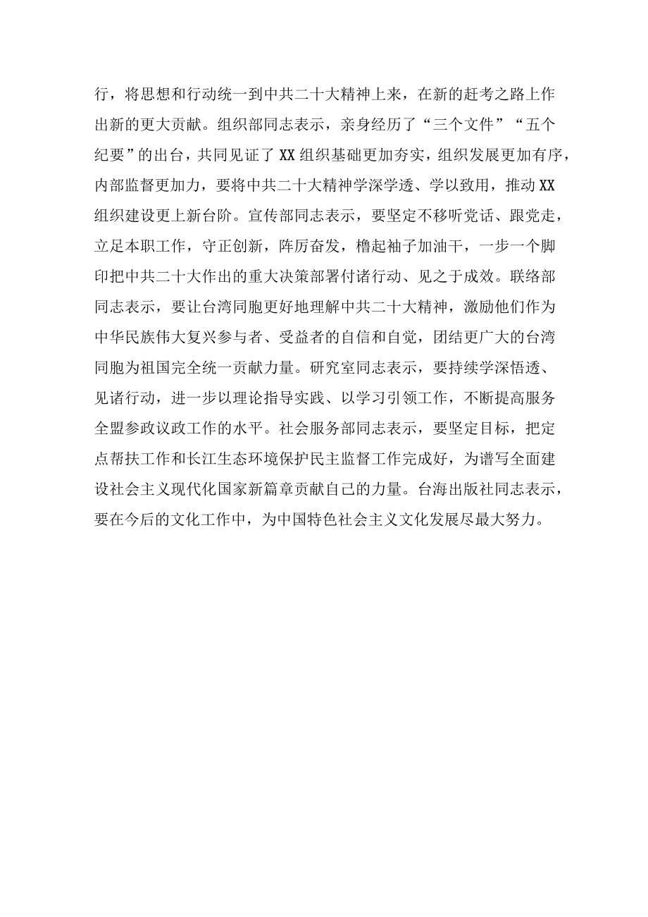 学习中共二十大精神心得体会 1500字.docx_第3页