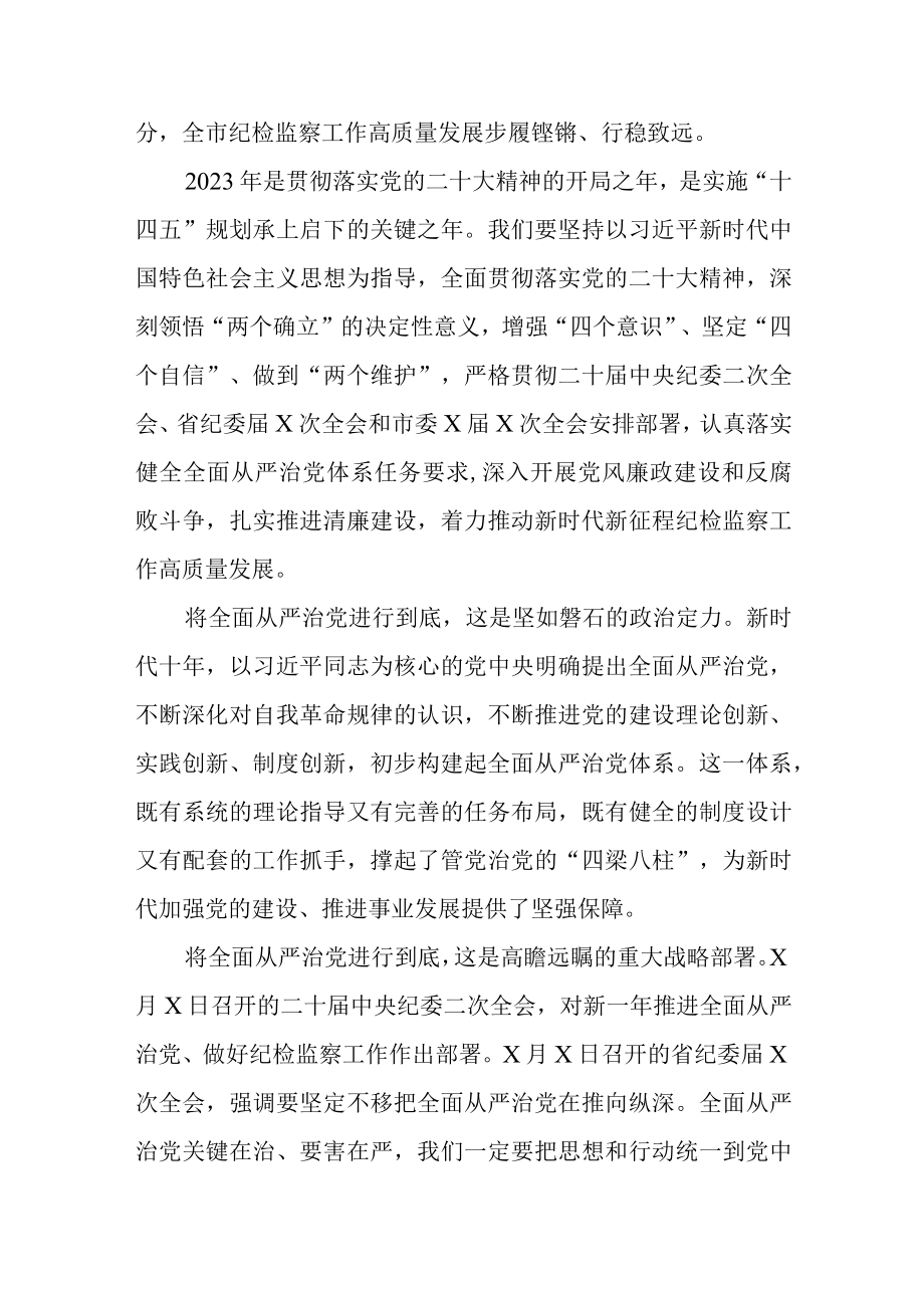 学习纪委全会精神心得体会汇编二十届中央纪委二次全会.docx_第2页