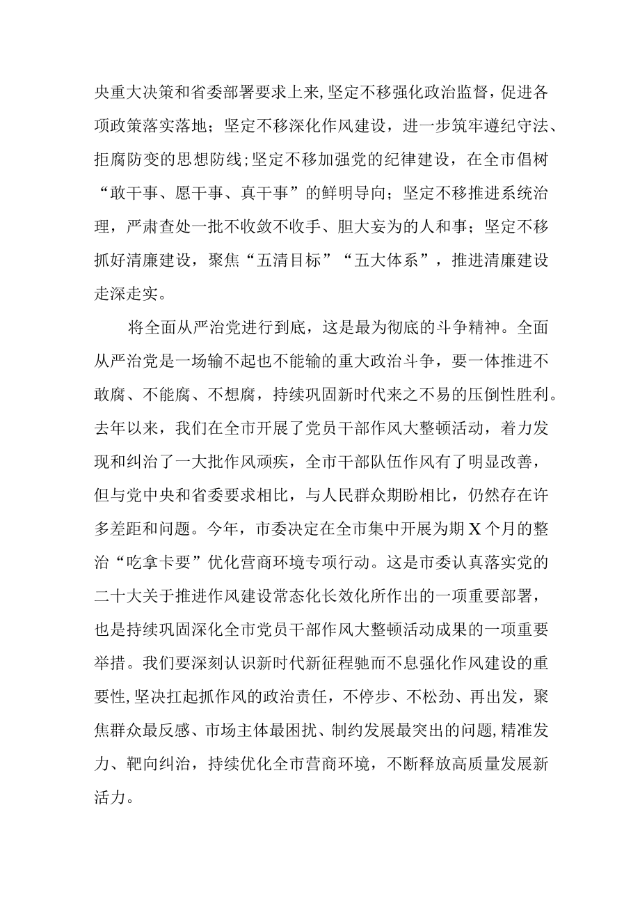 学习纪委全会精神心得体会汇编二十届中央纪委二次全会.docx_第3页