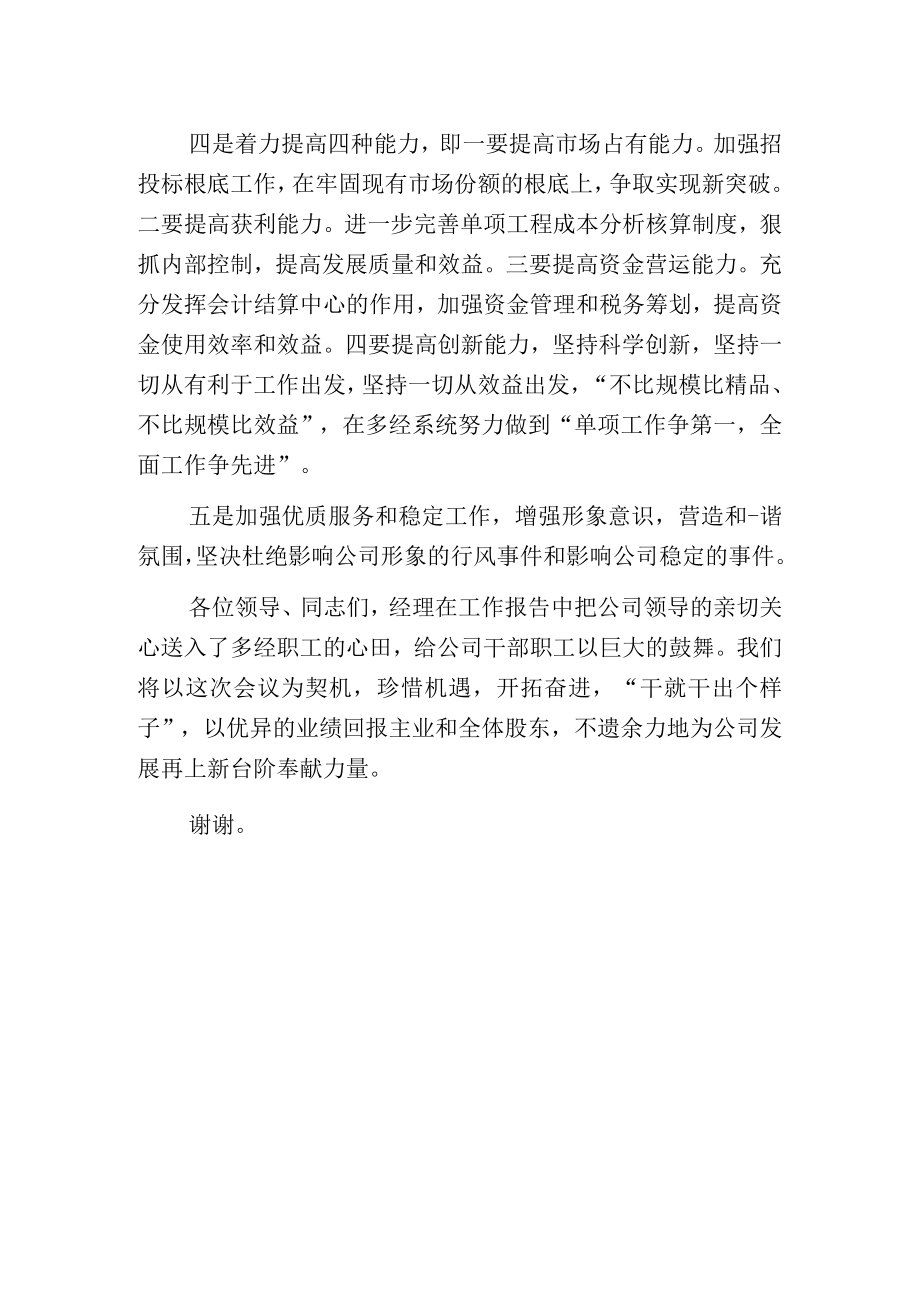 电力表态发言稿.docx_第2页