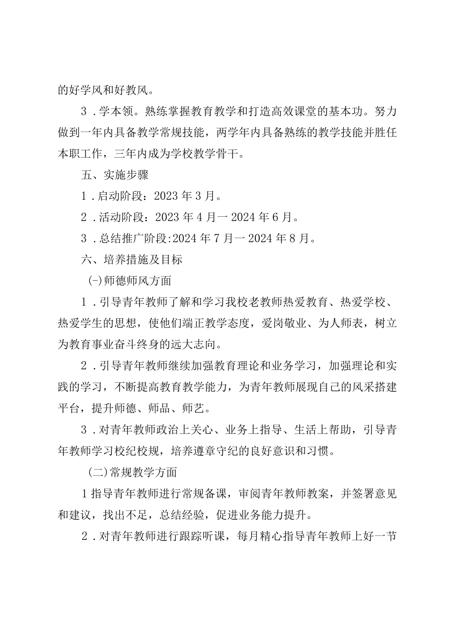 青蓝工程结对帮扶暨青年教师培养工作实施方案.docx_第3页