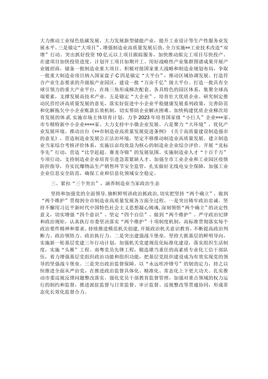 在全市制造业高质量发展大会上的讲话.docx_第2页