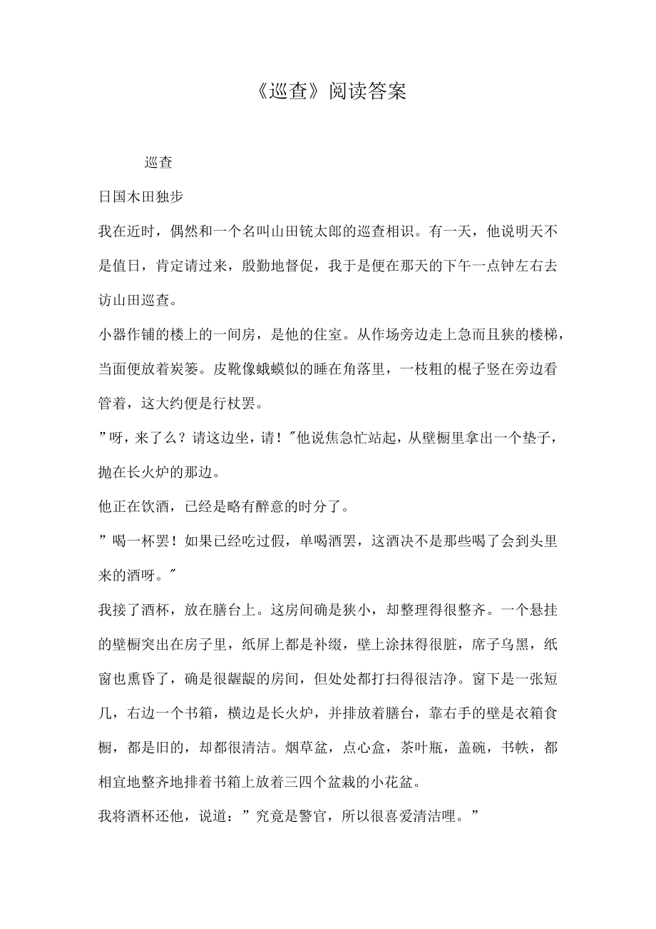 巡查阅读答案.docx_第1页